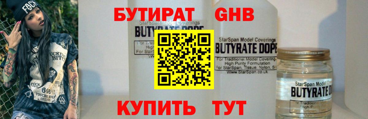 Бутират бутандиол Сунжа