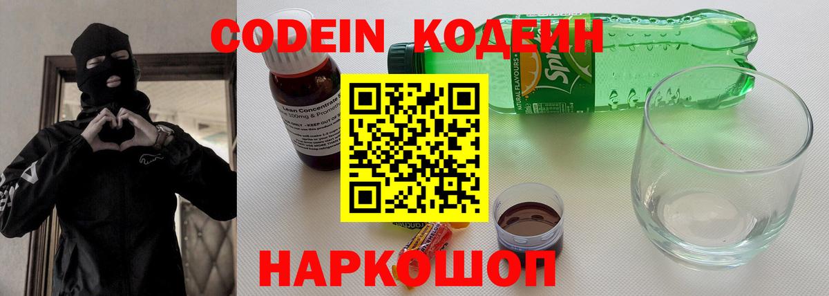 Кодеиновый сироп Lean Purple Drank Сунжа