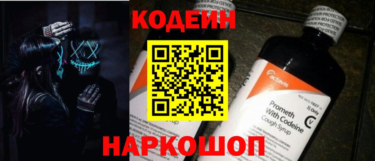 Кодеин напиток Lean (лин)  Вход с VPN  Сунжа  Кодеин Purple Drank 