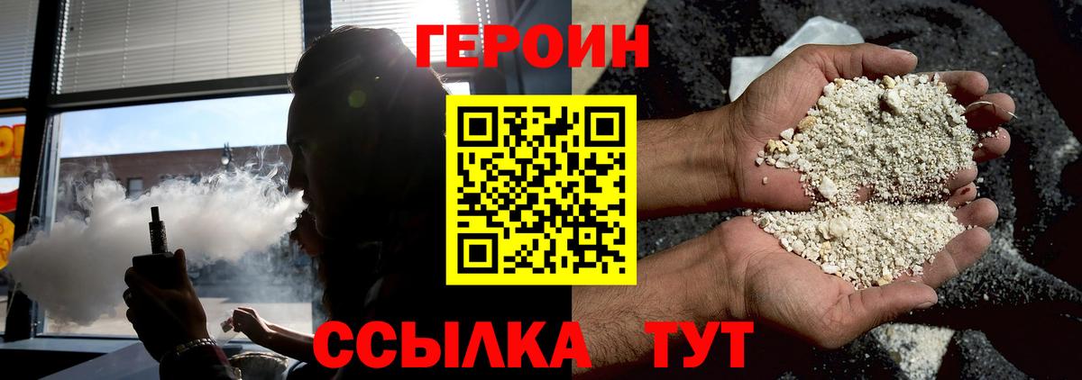 Героин хмурый Сунжа
