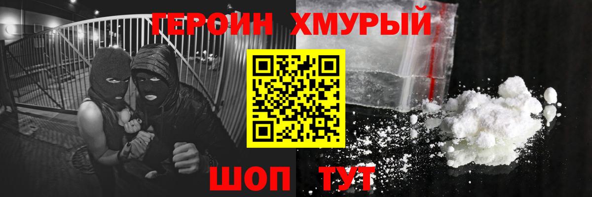 ГЕРОИН Heroin  Вход с VPN  Сунжа 