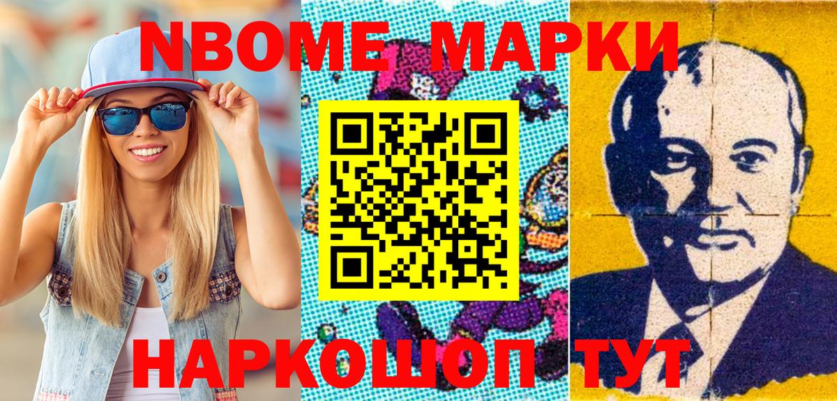 Марки N-bome 1,5мг Сунжа